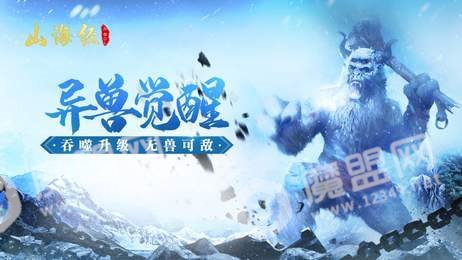 山海经异兽记红包版