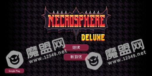 死灵法球(Necrosphere)