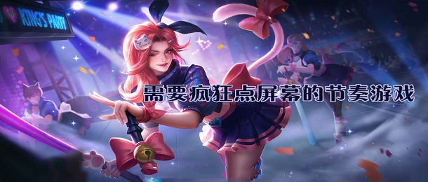需要疯狂点屏幕的节奏游戏