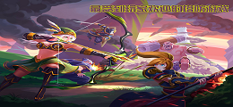 最受到玩家欢迎的塔防游戏