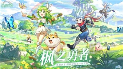 枫之勇者ios版