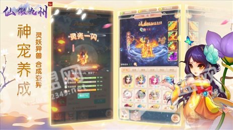 仙傲九州ios版