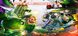 好玩的第三人称视角打僵尸手游