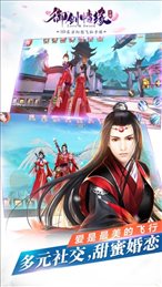 御剑情缘