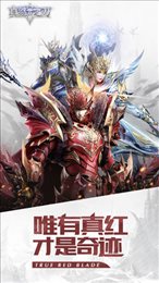 沈腾代言真红之刃