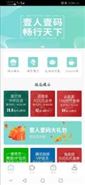 壹人壹码