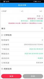 店多多配送端