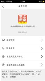 掌上贵定