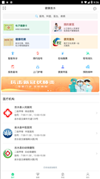 健康吉水