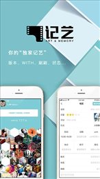 记艺