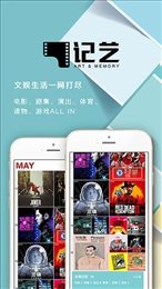 记艺