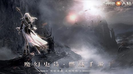 新神魔大陆手游
