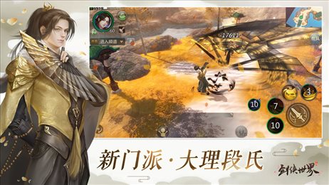 剑侠世界重制版