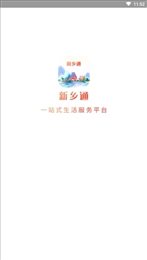 新乡通