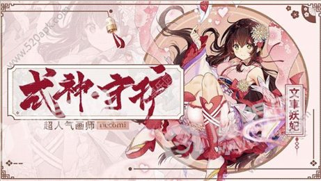 百闻妖神传
