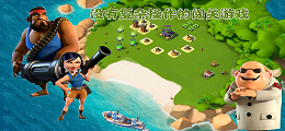 没有复杂操作的闯关游戏