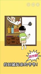 天天找爷爷(またおじ)