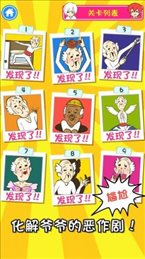 天天找爷爷(またおじ)