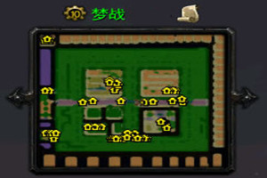 梦战