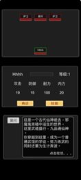 文字修仙录ios版