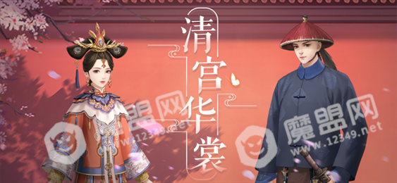 清宫华裳苹果版