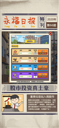 王富贵的垃圾站大富翁挑战赛苹果版