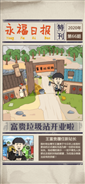 王富贵的垃圾站大富翁挑战赛苹果版
