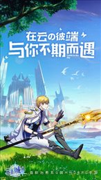 云上城之歌传说