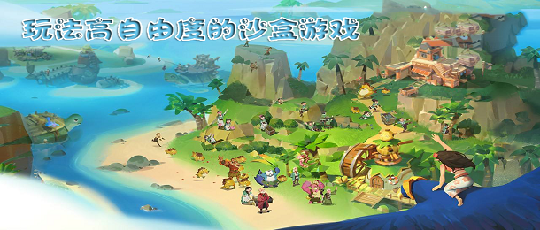 玩法高自由度的沙盒游戏