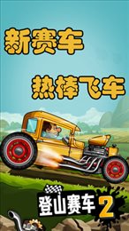 登山赛车2破解版无限金币999999钻石999999(Hill Climb Racing 2)