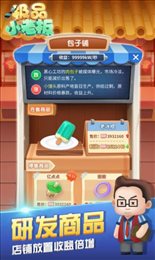 极品小老板