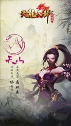 天龙八部江湖贵族版