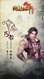 天龙八部江湖贵族版