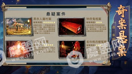 六扇门神捕探案风云苹果版