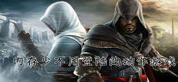 内存少不用登陆的动作游戏