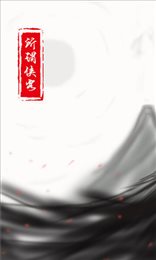 所谓侠客主角无敌修改版