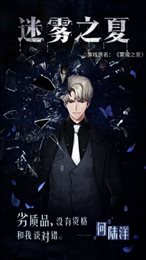 迷雾之夏完整版