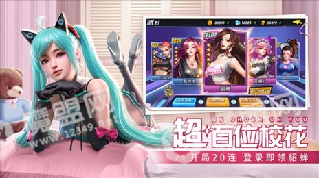 王牌高校天台争霸