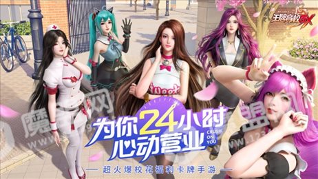 王牌高校天台争霸