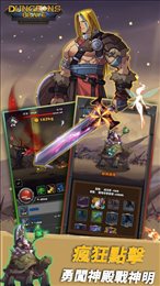 我的地下城(Dungeon Brave)