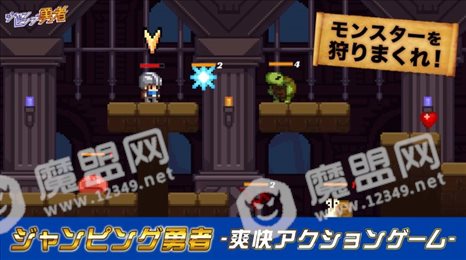 小小跳跃大勇者ios版