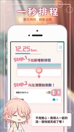 恋爱番茄LoveTodo苹果版