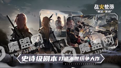 战火使命时空的契约