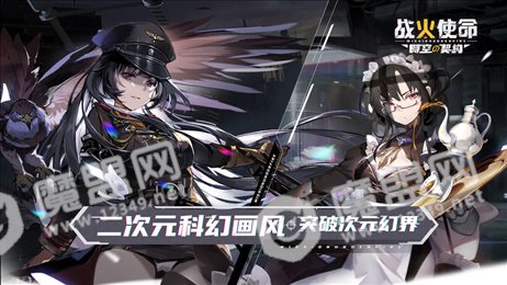 战火使命时空的契约