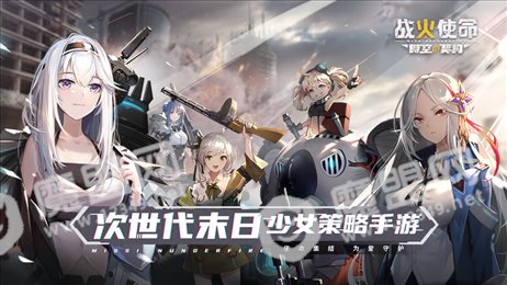战火使命时空的契约