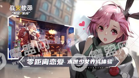 战火使命