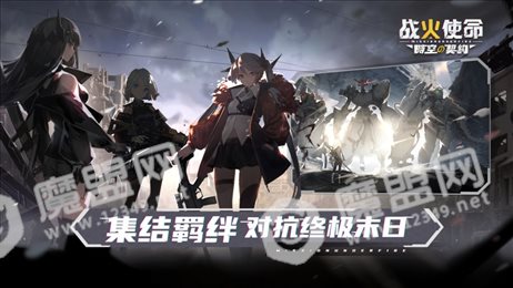 战火使命时空的契约
