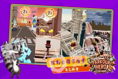 跑酷英雄动物园奔跑(Parkour Hero)
