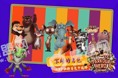 跑酷英雄动物园奔跑(Parkour Hero)
