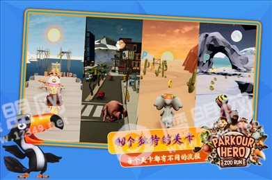 跑酷英雄动物园奔跑(Parkour Hero)